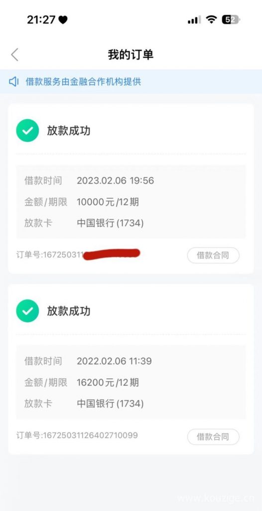 申请时不查征信的网贷2023，额度盲批几千到几万，不打回访